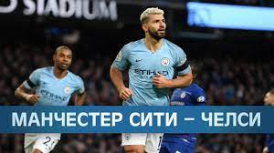 Пока что счет в серии 1:1. Manchester Siti Chelsi 6 0 Goly Chempionat Anglii Apl 26 J Tur Youtube