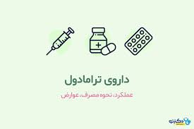 Check spelling or type a new query. Ø¯Ø§Ø±ÙˆÛŒ ØªØ±Ø§Ù…Ø§Ø¯ÙˆÙ„ Ú†ÛŒØ³Øª Ú©Ø§Ø±Ø¨Ø±Ø¯ Ùˆ Ø¹ÙˆØ§Ø±Ø¶ Ù…ØµØ±Ù ØªØ±Ø§Ù…Ø§Ø¯ÙˆÙ„ Ù…Ø¬Ù„Ù‡ Ø³Ù„Ø§Ù…Øª Ø¯Ú©ØªØ±ØªÙˆ