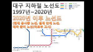 내친김에 부산·대구·광주·대전 지하철 노선도도 전부 다시 그렸다. ëŒ€êµ¬ ì§€í•˜ì² ë…¸ì„ ë„ Youtube