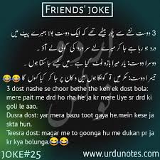 Funny jokes in urdu 2020 new. Urdu Jokes English Jokes Friend Jokes Friends Quotes Funny