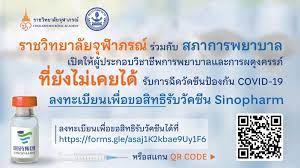 ราคาโดสละ 777 บาท เปิดจองผ่านแอป cra sinop Wbsjycwvntbakm