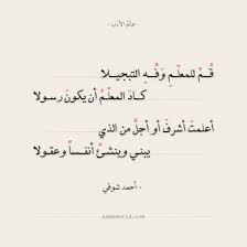 شعر أحمد شوقي قم للمعلم وفه التبجيلا عالم الأدب learn arabic language words quotes gifts for teachers