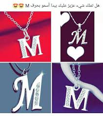Pin By Azhar Alkenany On صور M Letter Design Stylish Alphabets Monogram Jewelry