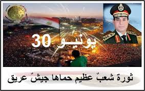 30 يونية ثورة شعب | الإسكندرية. Ù…Ø¤ÙŠØ¯ÙŠ Ø«ÙˆØ±Ø© Ø§Ù„Ø´Ø¹Ø¨ Ø§Ù„Ù…ØµØ±ÙŠ ÙÙŠ 30 ÙŠÙˆÙ†ÙŠÙˆ ÙˆÙ‚Ø±Ø§Ø±Ø§Øª Ø§Ù„Ù…Ø´ÙŠØ± Ø¹Ø¨Ø¯ Ø§Ù„ÙØªØ§Ø­ Ø§Ù„Ø³ÙŠØ³ÙŠ Photos Facebook