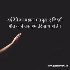 Quotes About Life Sad Quotes In Hindi Life Quotes Two Line Quotes Hindi Quotes Painful Quotes Hindi Shayari Everyone cheats, if they love someone with a sincere heart, they if you like hindi sad quotes images, then definitely share it with your friends.