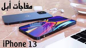 كشفت تسريبات عن ألوان ومواصفات هاتف آبل المنتظر آيفون 13، المقرر الإعلان عنه في شهر سبتمبر/ أيلول المقبل. ØªØ³Ø±ÙŠØ¨Ø§Øª Ø§ÙŠÙÙˆÙ† 13 Ù…Ùˆ ØªÙ…Ø± Ø£Ø¨Ù„ Ø§Ù„Ø¬Ø¯ÙŠØ¯ Ø£ÙŠØ±Ø¨ÙˆØ¯Ø² 3 ÙˆØ£ÙŠØ¨Ø§Ø¯ Ø¨Ø±Ùˆ 2021 ÙˆÙ…ÙØ§Ø¬Ø£Øª Ø£Ø¨Ù„ Youtube