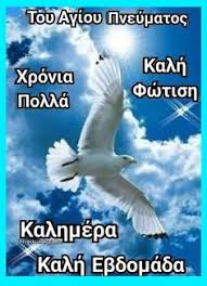 Οικονομικά πακέτα για αγίου πνεύματος & καλοκαίρι 2021. 18 Agioy Pneymatos Ideas In 2021 Agio Pneyma Pisth 8rhskeia