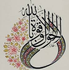 Gaya kaligrafi diwani kaligrafi ini dikembangkan oleh kaligrafer ibrahim munif. 30 Kaligrafi Sederhana Tapi Indah Terlengkap Gambar Kaligrafi Terindah