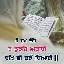 Happy moments, praise god difficult moments, seek god quiet moments, worship god painful moments, trust god every moment, thank god. Pin By Vimmy Singh On Waheguru Ji Gurbani Quotes Desi Quotes Indian Quotes