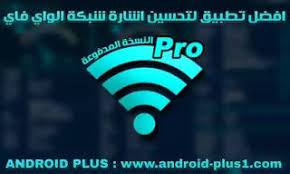 تحميل تطبيق network signal info pro المدفوع مهكر جاهز مجانا للاندرويد android apps free download app