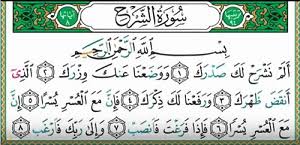 Pohon tin banyak tumbuh di asia, afrika dan eropa. Surat Surah Al Insyirah Alam Nasyrah Arab Latin Dan Terjemah