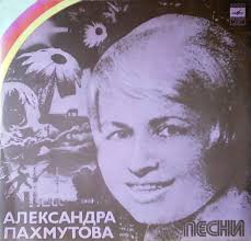 К творчеству пахмутовой относятся известные песни «беловежская пуща». Pesnyary Com Albom Aleksandra Pahmutova Pesni Via Pesnyary
