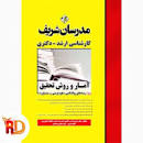 Image result for ‫دانلود کتاب روش تحقیق کنکور کارشناسی ارشد و دکتری‬‎