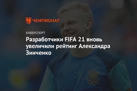 Oleksandr zinchenko rating is 80. Razrabotchiki Fifa 21 Vnov Uvelichili Rejting Aleksandra Zinchenko Chempionat