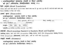 In hindi by mahadevi verma, poems on nature in hindi with its meaning by ramdhari singh dinkar के बारे में जानकारी आप यहाँ से जान सकते है hindi poem on nature for class 10. Ncert Solutions For Class 10th Sanskrit Chapter 3 à¤• à¤• à¤® à¤‰à¤ª à¤¦ à¤¯à¤® Learn Cbse