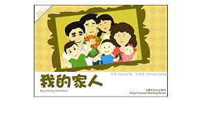We have now placed twitpic in an archived state. My Family Members Family 1 1 1 2 Easy Chinese Reading Series Chinese Edition Tai Ms Canvia C Huang Ms Christie Cheng Mr Lester 9781501004278 Amazon Com Books