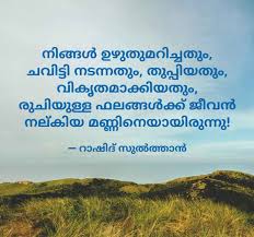 It will be impossible for us to maintain the health of the organism called the earth unless we feel and care for other organisms as we do for ourselves—and unless we take. World Environment Day Quotes In Malayalam Master Trick