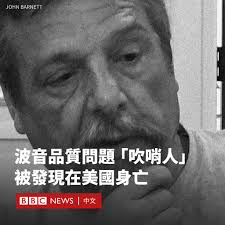 BBC News 中文（繁體）