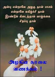 Pin By Barthasarathy Couppoussamy On À®• À®² À®µà®£à®• À®•à®® Good Morning Quotes Good Morning Happy Friday Swami Vivekananda Quotes