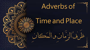 The weather is a bit warmer today. Adverbs Of Time And Place Ø¸ Ø± Ù Ø§Ù„Ø² Ù… Ù† Ùˆ Ø§Ù„Ù… Ùƒ Ø§Ù† Al Dirassa