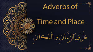 Express the timing of an action. Adverbs Of Time And Place Ø¸ Ø± Ù Ø§Ù„Ø² Ù… Ù† Ùˆ Ø§Ù„Ù… Ùƒ Ø§Ù† Al Dirassa