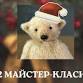 Teddy Master Class event image