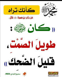 Pin By Heja Piro On سنن نبوية Words Quotes Islamic Quotes Ahadith