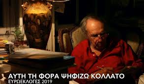 Δημήτρης κολλάτος,σπύρος παπαγεωργίου, σωτήρης μουστάκας,τζένη ζαχαροπούλου,δημήτρης. To Termatisame O Kollatos Ekane Proeklogiko Spot Xwris Na Milhsei Ka8oloy Apla Fternisthke Vid Zox Gr