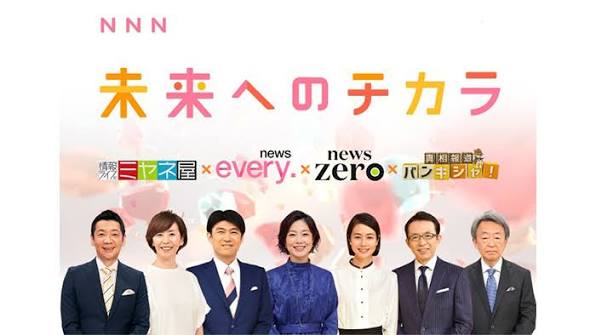 NNN未来へのチカラ ミヤネ屋×every.×zero×バンキシャ！特別版