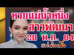 à¸«à¸§à¸¢à¹à¸¡ à¸™ à¸³à¸«à¸™ à¸‡20 5 64 à¸«à¸§à¸¢à¸¥à¸²à¸§à¸ž à¸'à¸™à¸²à¸§ à¸™à¸™ News168media Com