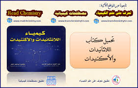 تحميل كتاب كيمياء اللانثانيدات والأكتنيدات Lanthanides Actinides تعرف على علم الكيمياء
