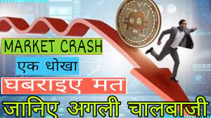 Investors asking why is crypto down ought to consider these headwinds the market is pricing in today amid a down day in the markets. Crypto Market Crash à¤à¤ à¤¬à¤¡ à¤§ à¤ à¤ à¤¨ à¤ Crypto Market à¤ à¤à¤à¤² à¤ à¤² Crypto Market News In Hindi Youtube