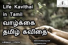 Life Kavithai In Tamil Images Valkai Sms Life Quotes Tamil Kavithaigal See more of tamil love feeling kavithai on facebook. life kavithai in tamil images valkai