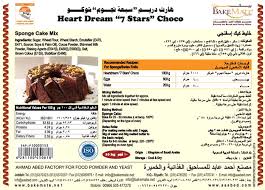 Heart Dream 7 Stars Choco Mix خليط هارت دريم سبعة نجوم شوكو