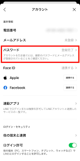 パスワードの登録・変更方法｜LINEみんなの使い方ガイド