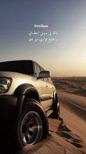 ايفون 12 بروماكس 256 جيجا جديد ذهبي. 110 Vtc Ideas Nissan Patrol Nissan Patrol Y61 Arabic Love Quotes