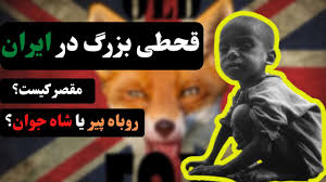 قحطی ایران در جنگ جهانی دوم (بخش دوم)