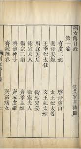 万卷琳琅——馆藏史部善本特展-清华大学图书馆