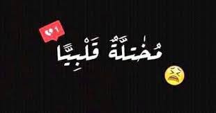 Pin By Sousittaa Yasmine On Mon Style Arabic Quotes Cool Words Photo Quotes