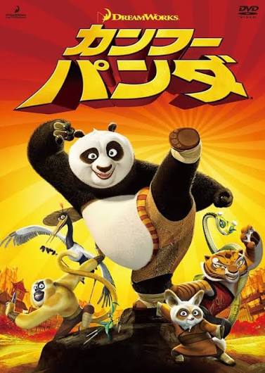 カンフー・パンダ DVD スペシャル・エディション