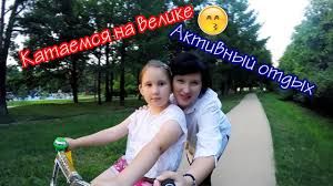 как избавиться от запаха изо рта в домашних условиях Live Dochka Kataetsya Na Velosipede V Parke Velosiped Katana Park