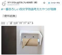 日本推特举行恶搞自创四字成语比赛
