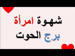 عليك اختيار برج الرجل وبرج المرأة للحصول على نسبة. Ø´ÙÙØ© ÙØ§ØºØ±Ø§Ø¡ Ø§ÙØ±Ø£Ø© Ø¨Ø±Ø¬ Ø§ÙØ­ÙØª Youtube