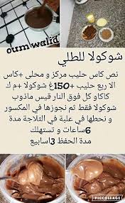 Recettes Sucrees De Oum Walid Juste Pour Le Plaisir Du Partage Recettes Sucrees Recette Gateau Recettes De Cuisine