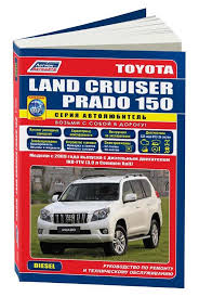 руководство по ремонту Toyota Land Cruiser 80 скачать бесплатно Kupit Knigu Po Remontu I Ekspluatacii Toyota Land Cruiser Prado 150 C 2009 Avtolyubitel