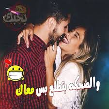 • إرسال رموز سمايلي في الغرف العامة والمحادثات الخاصّة. ØµÙˆØ± Ø­Ø¨ Ø³Ø§Ø®Ù†Ø© 2020 Ø¹Ù„ÙŠÙ‡Ø§ ÙƒÙ„Ø§Ù… Ùˆ Ø¹Ø¨Ø§Ø±Ø§Øª Ø­Ø¨