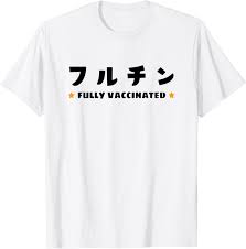 ワクチン フルチン
