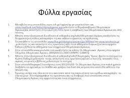 Με «χρυσό» ντούσκο ο ελληνικός απολογισμός της ημέρας (30/07). Oi Olympiakoi Agwnes Sthn Arxaiothta Oi Olympiakoi Agwnes Shmera Ppt Katebasma