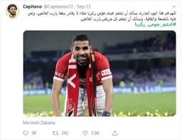 ويعاني مؤمن زكريا من مرض نادر، جعله يبتعد عن الملاعب فترة طويلة، حيث كانت آخر مباراة له مع الأهلي في كانون الأول/ديسمبر 2018. Ø£Ù„ÙˆØ§Ù† Ø§Ù„ÙˆØ·Ù† Ù‡Ø§Ø´ØªØ§Ø¬ ÙˆØ¯Ø¹ÙˆØ§Øª ÙˆØ²ÙŠØ§Ø±Ø© Ù„Ù…Ù†Ø²Ù„Ù‡ Ø¬Ù…Ù‡ÙˆØ± Ø§Ù„Ø£Ù‡Ù„ÙŠ ÙÙŠ Ø¶Ù‡Ø± Ù…Ø¤Ù…Ù† Ø²ÙƒØ±ÙŠØ§