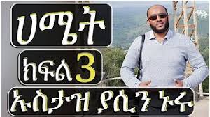 New ustaz yasin nuru 2020 best dawa. áŠ­ááˆ 2 áŠ á‹²áˆµ á‹¨á‹ˆáŒ£ á‰ªá‹µá‹® á‰ áŠ¡áˆµá‰³á‹ á‹«áˆ²áŠ• áŠ'áˆ© á‹³á‹•á‹‹ New 2020 Ustaz Yasin Nuru Dawa Ustazyasinnuru áŠ¡áˆµá‰³á‹á‹«áˆ²áŠ•áŠ'áˆ© Dawa Flixify